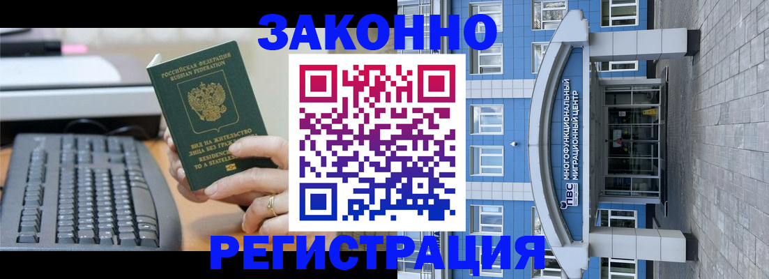 прописка законно в Партизанске