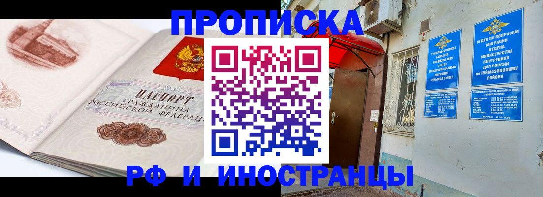 прописка законно в Партизанске